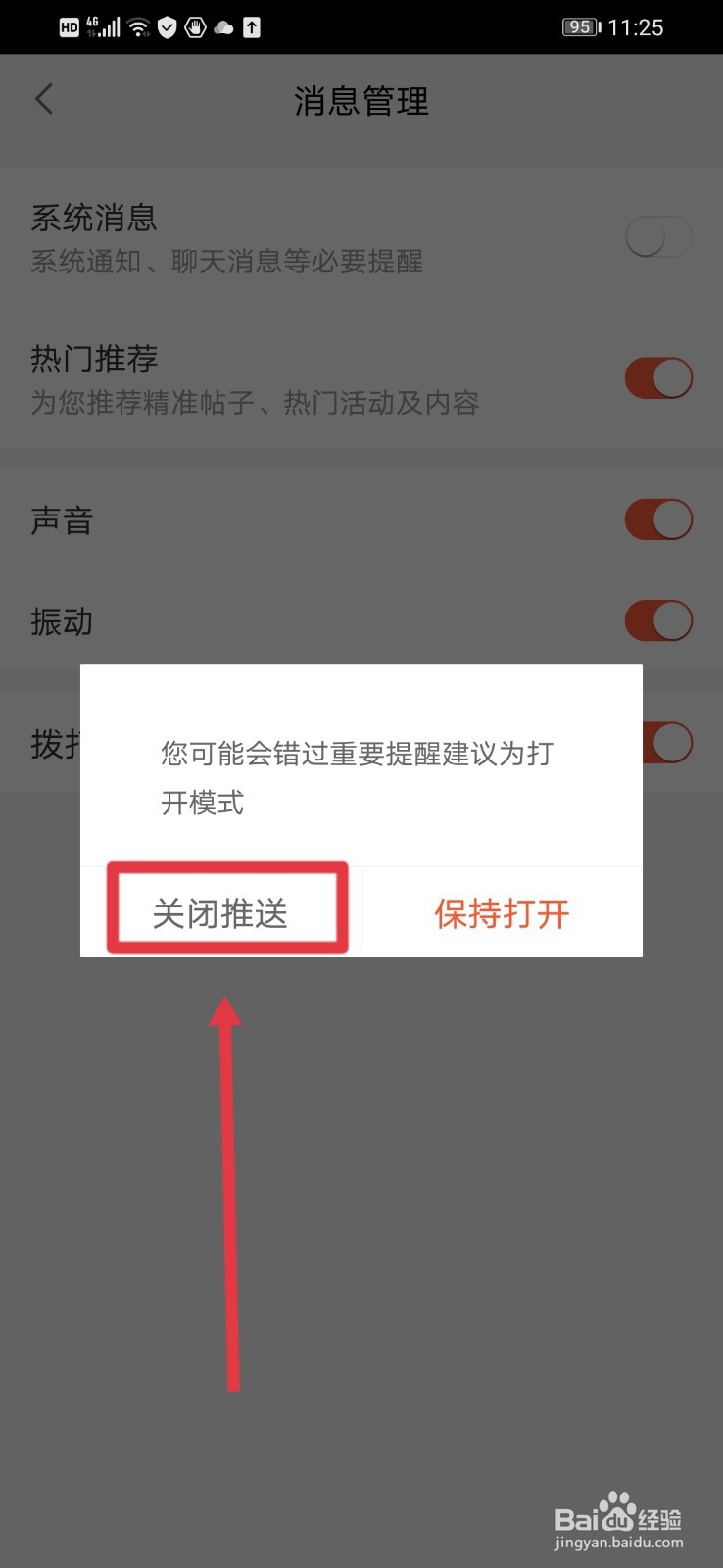 58同城怎么关闭系统消息通知