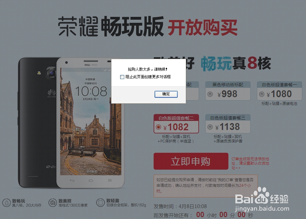 华为荣耀畅玩版开放购买抢购荣耀抢购攻略