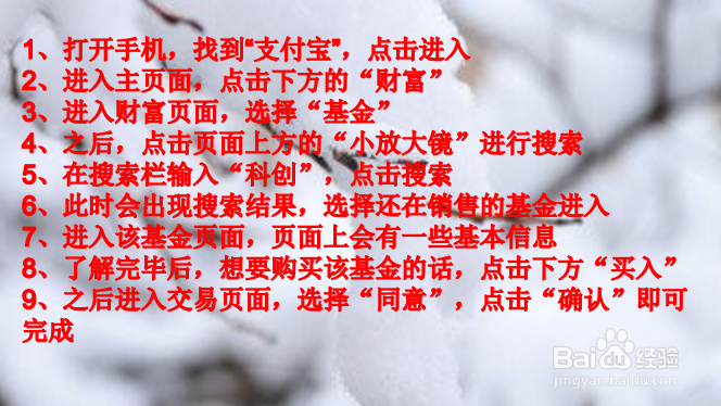 科创板基金如何认购