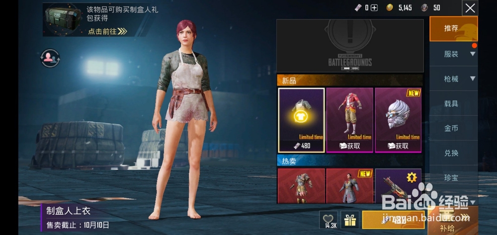 pubg moblie如何买尾迹？