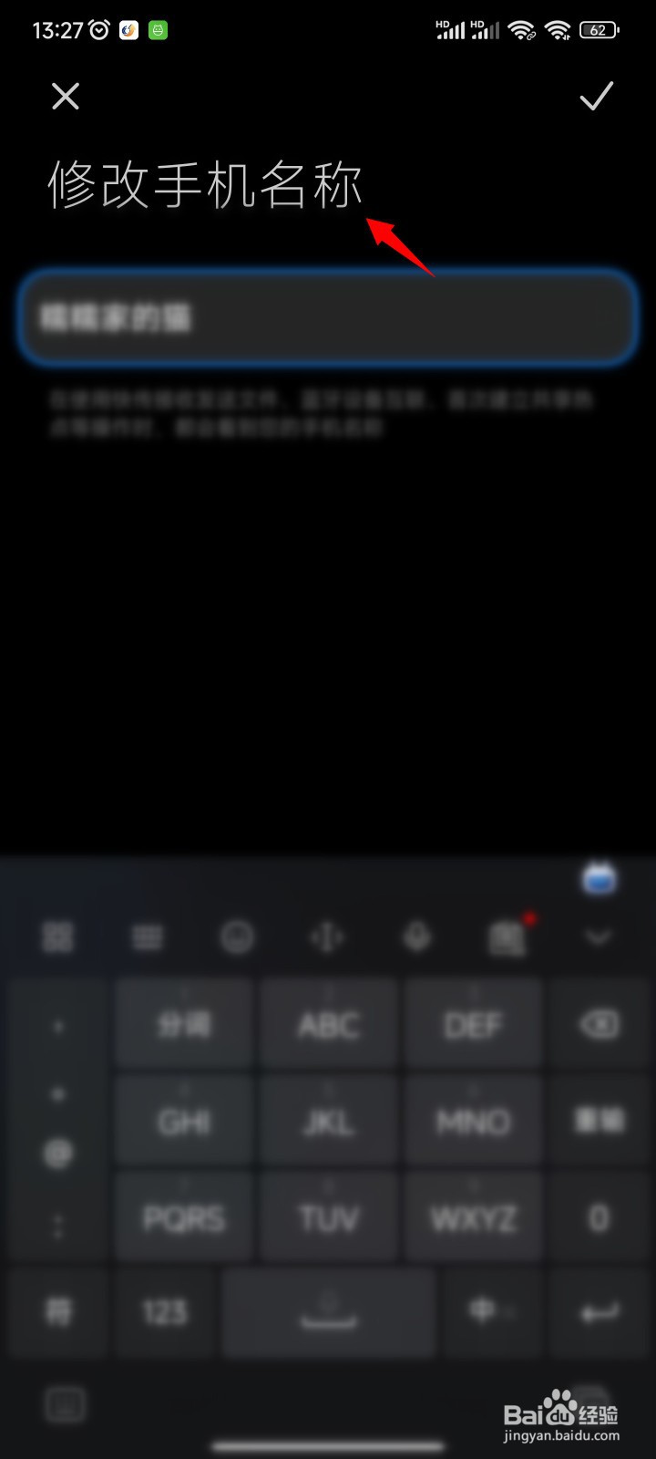 红米K50如何修改手机名称