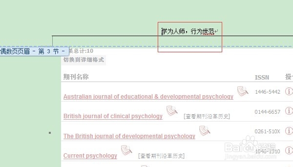 word2010同一文档中怎么设置不同的页眉