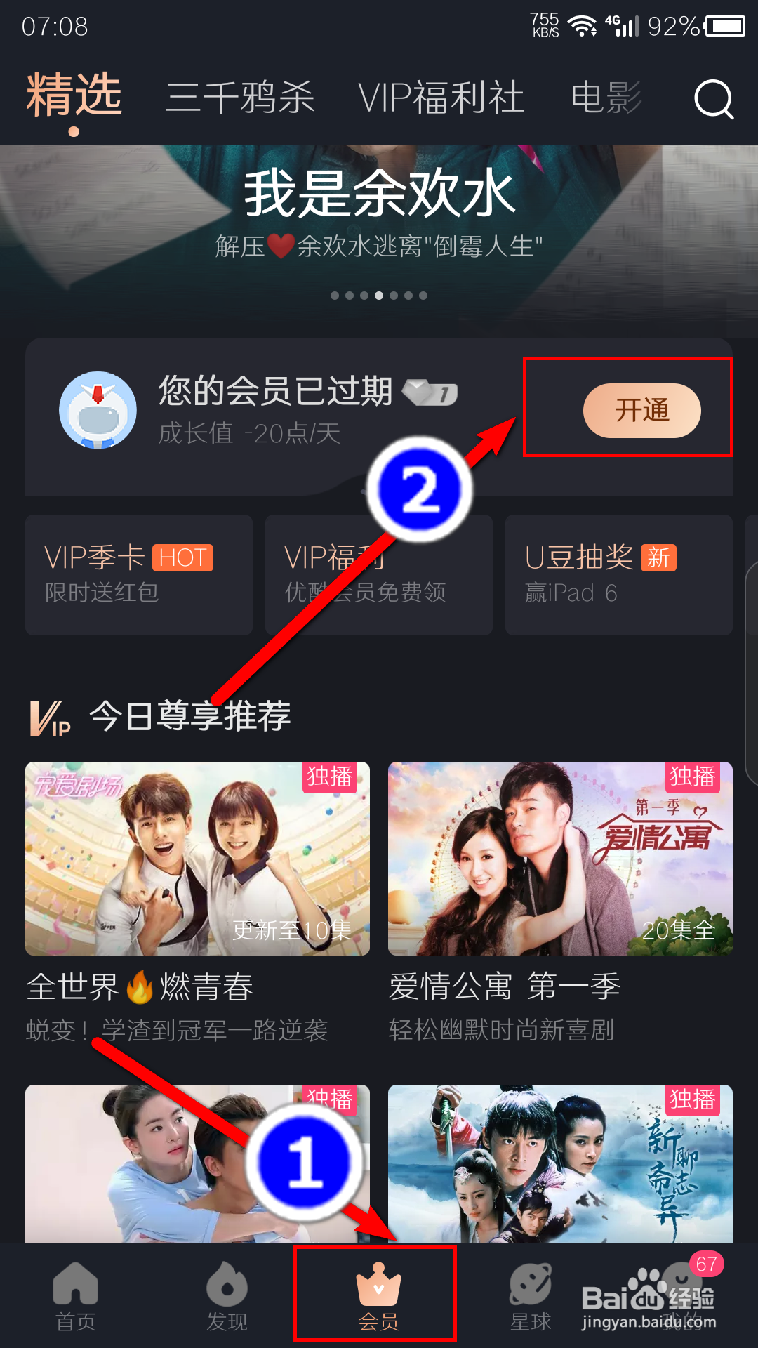 优酷视频如何激活会员卡