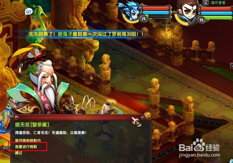 qq仙灵转职丹怎么用