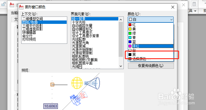 CAD中如何修改布局颜色