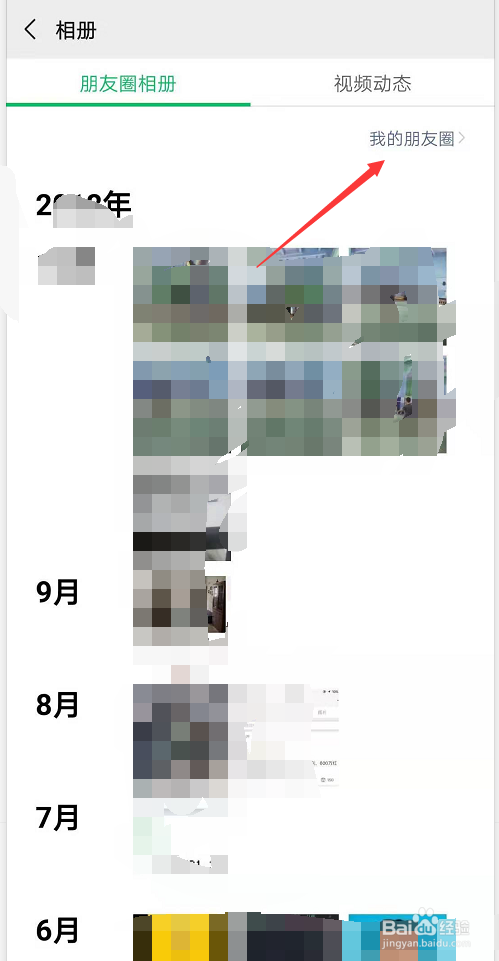 微信怎么查看访客记录，新版本朋友圈访问记录