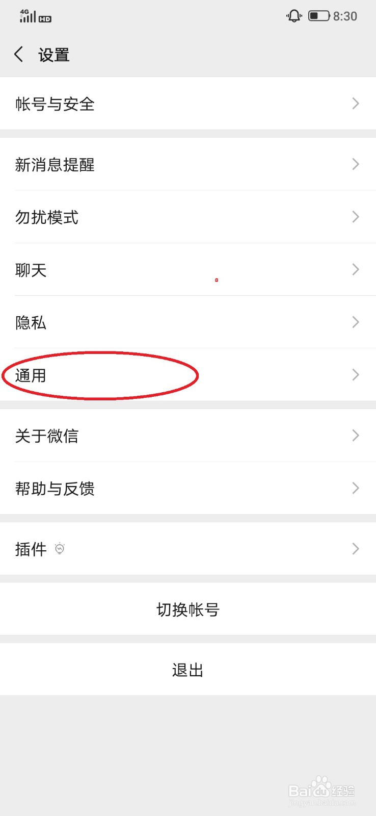 微信关闭发现页功能方法教程