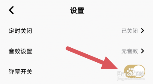 企鹅FM怎样开启弹幕开关