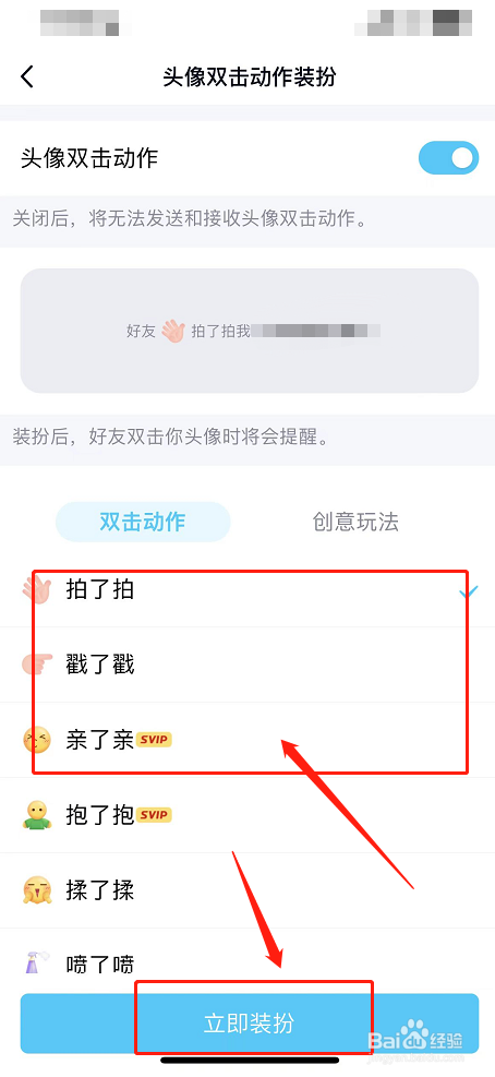 QQ如何设置头像双击动作