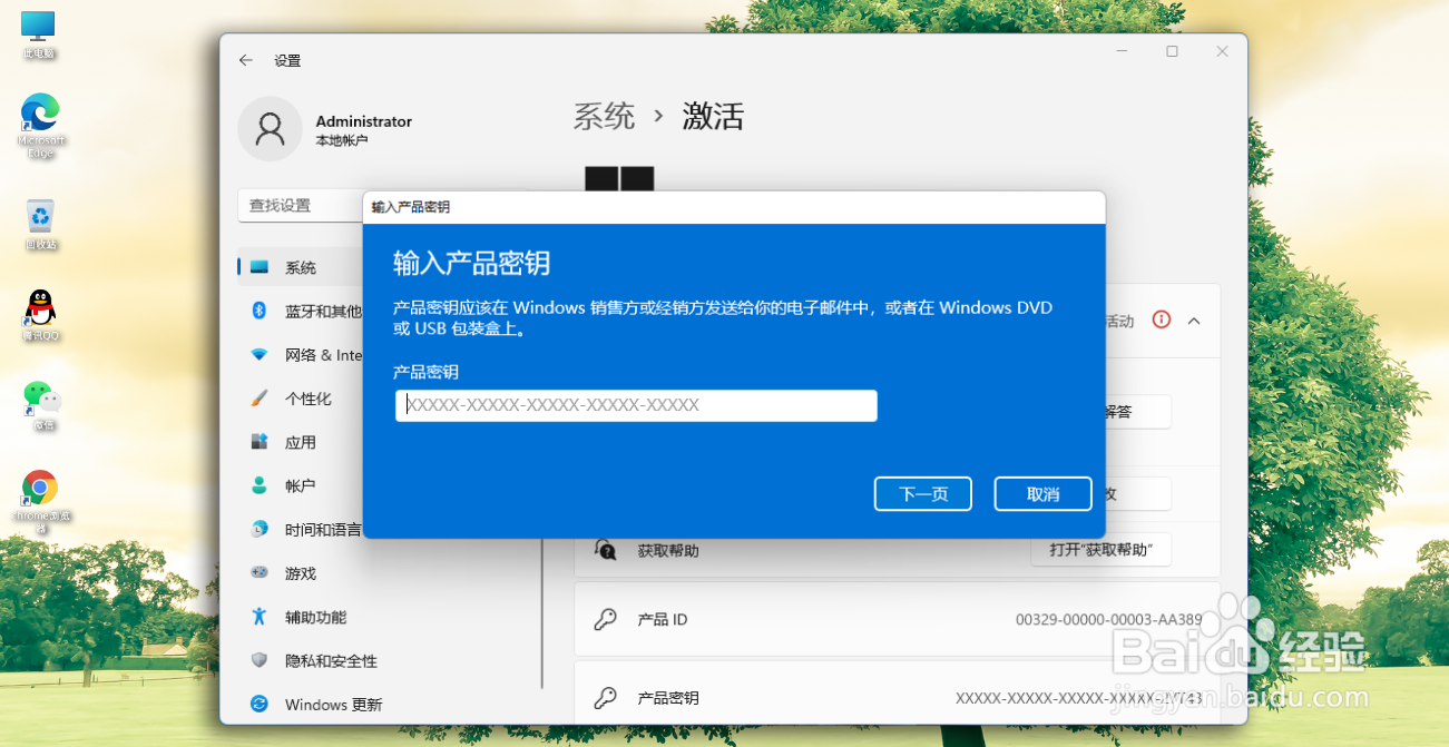 电脑怎么永久激活windows11系统