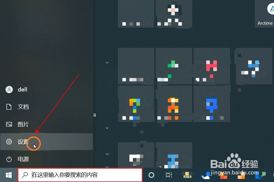 电脑设置密码怎么设置