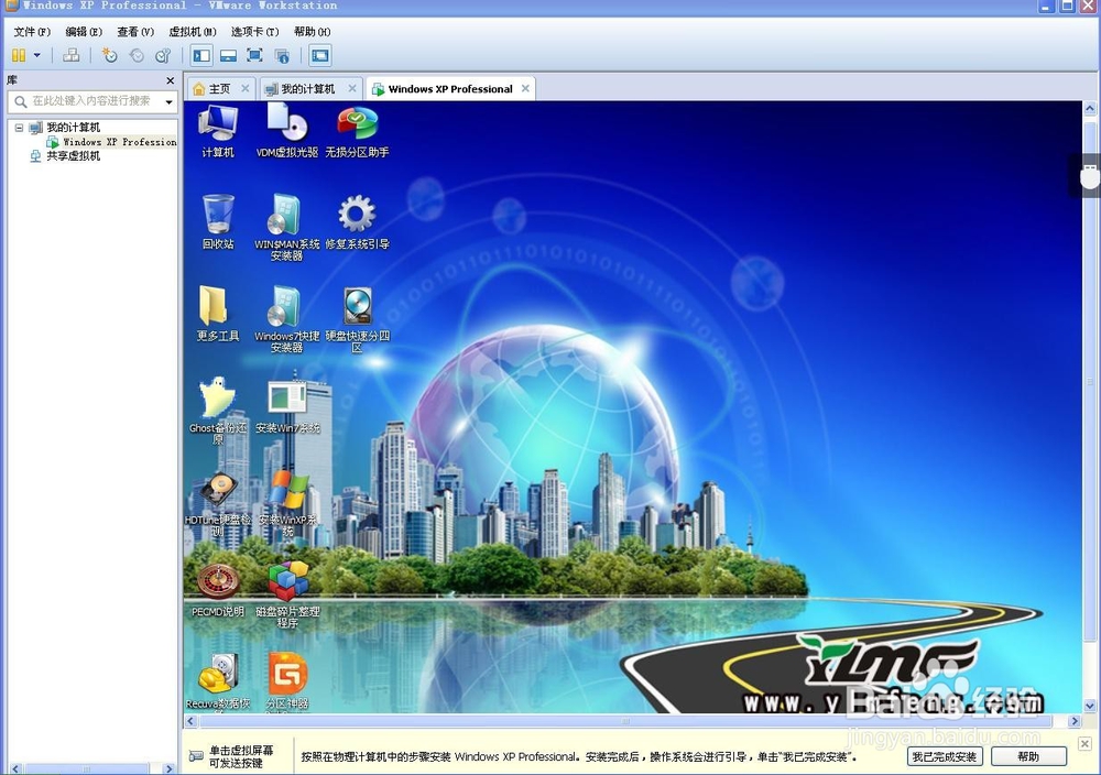 vmware虚拟机如何安装XP系统