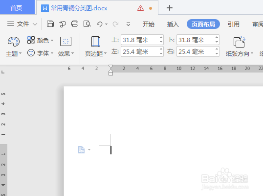 WPS文档如何制作常用青铜分类图