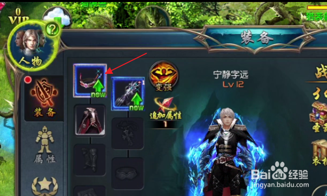 魔域口袋版怎样卸下装备