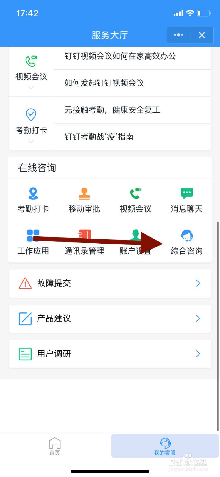 手机钉钉如何联系在线客服