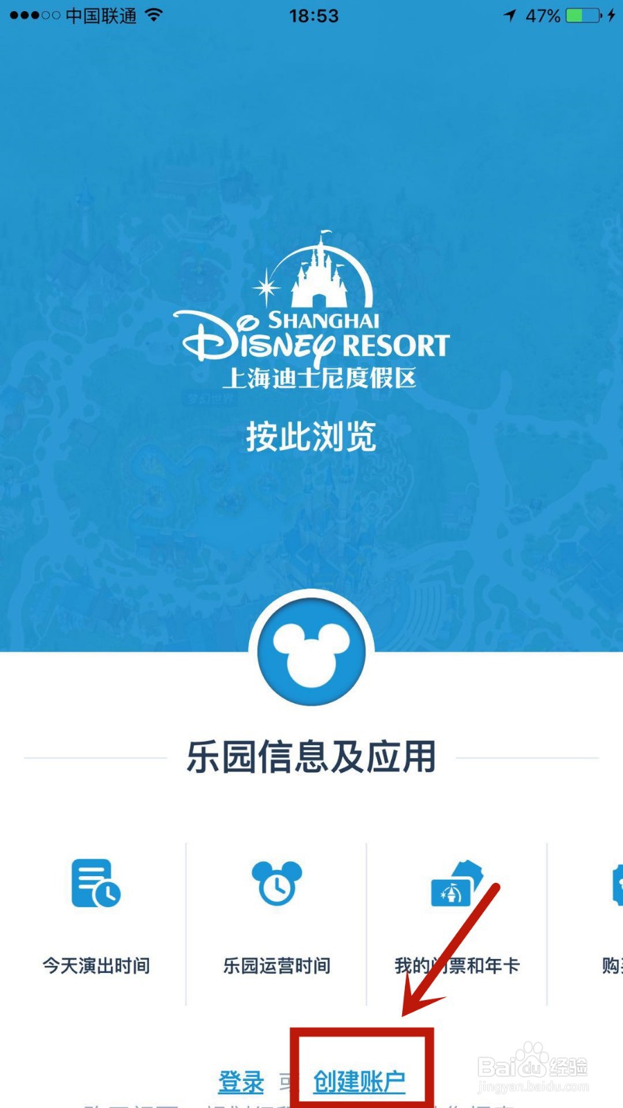 如何创建上海迪士尼度假区账户