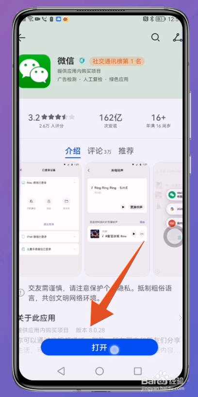 微信版本过低怎么升级至最新版本