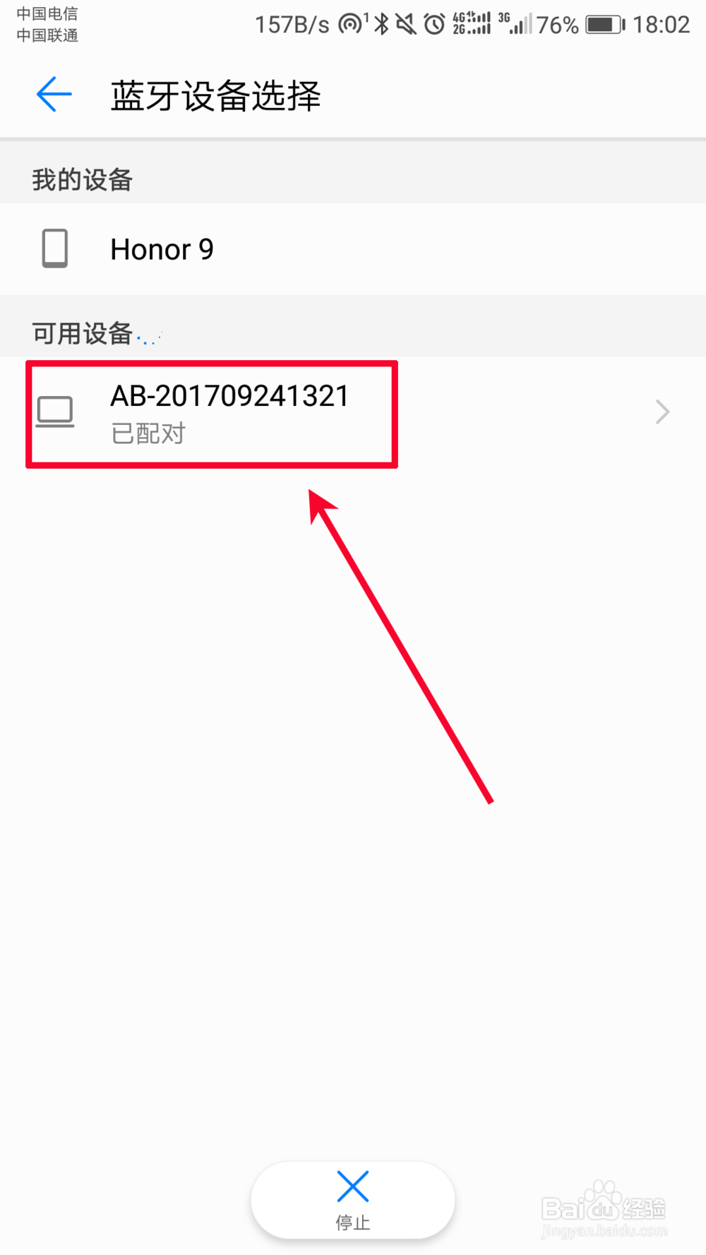 如何用蓝牙进行手机与电脑之间的文件传输
