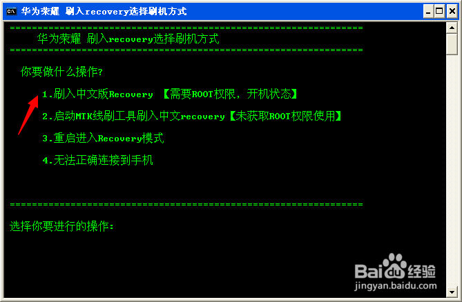 华为 荣耀3C怎么刷Recovery