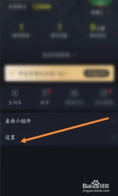手机傻瓜英语APP如何关闭错震动效果功能