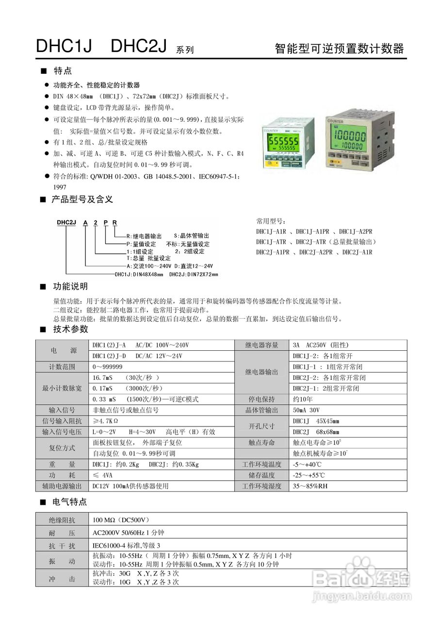 DHC1J系列计数器、计米器产品说明书