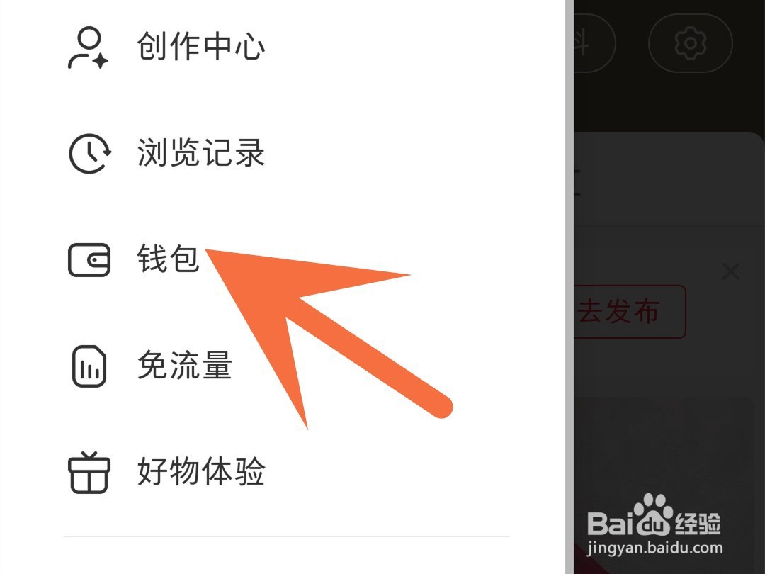 小红书怎么查看送礼记录