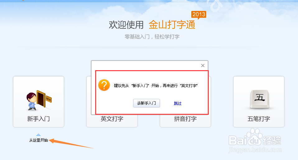 怎么使用金山打字通2015