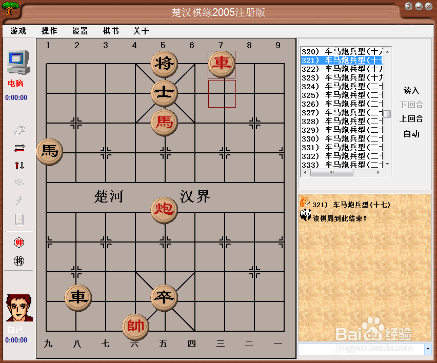 残局攻杀大全：车马炮兵型（十七）棋谱