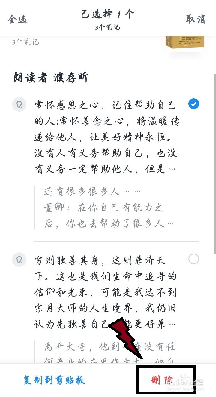#新人打卡#微信读书如何查看历史笔记