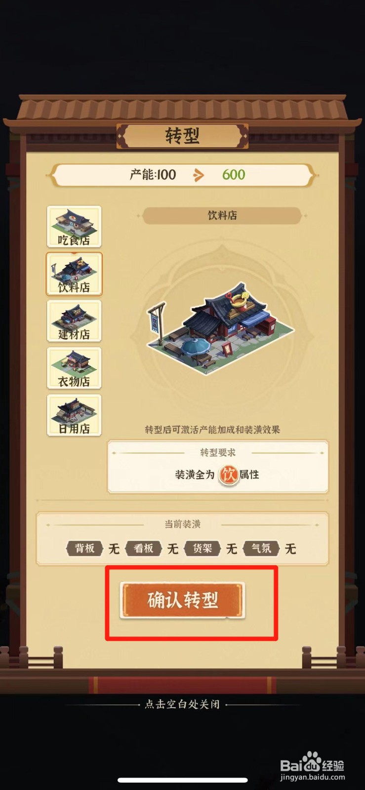 从前有条街杂货铺如何转型成饮料店