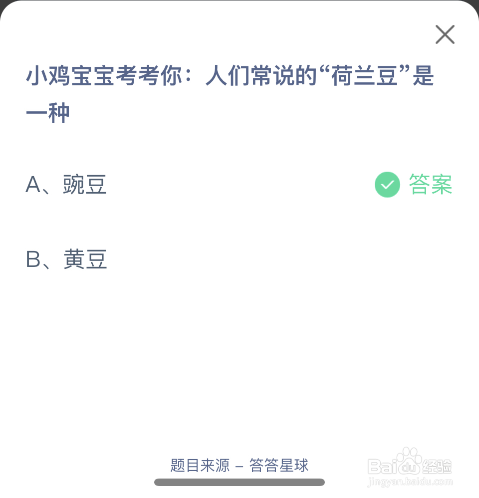蚂蚁庄园2024.4.11最新题目答案