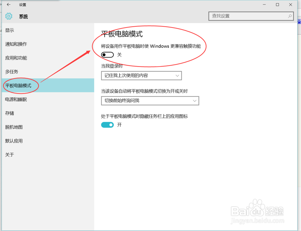 如何打开WIN10系统的平板电脑模式