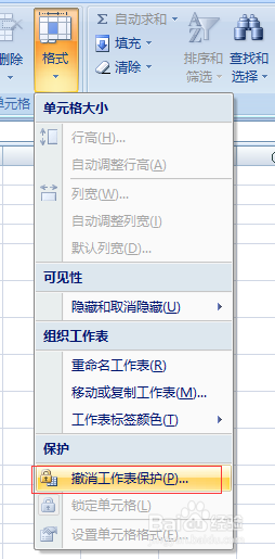 在excel中如何实现对工作表的保护