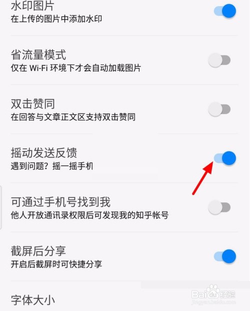 知乎摇一摇怎么关闭