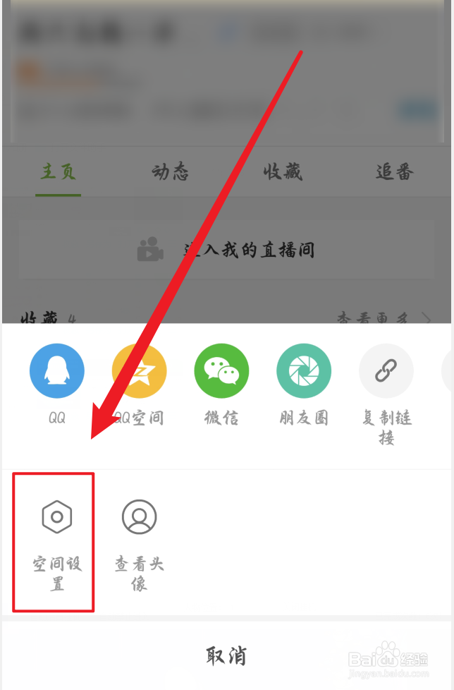 哔哩哔哩怎么公开显示收藏的视频