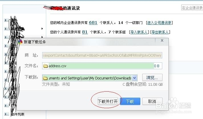 如何在企业邮箱中导入或导出通讯录