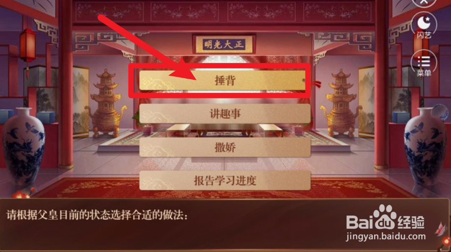 闪艺我在古代当公主详细攻略