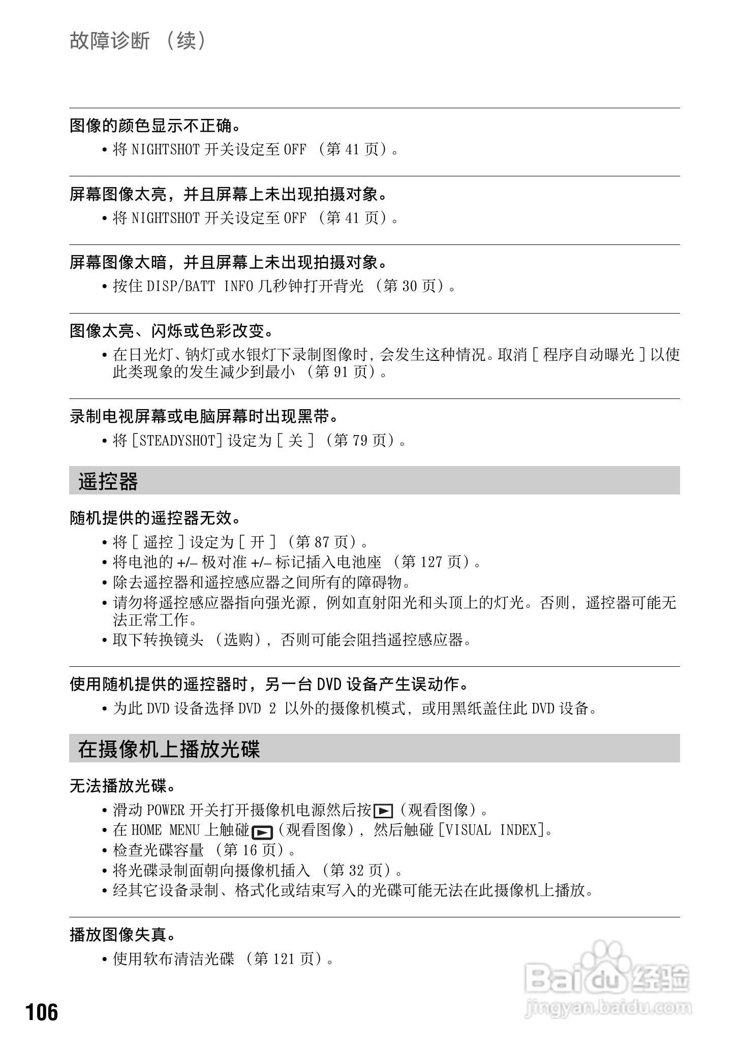 索尼HDR-UX1E数码摄像机使用说明书:[11]