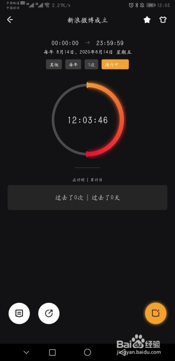 怎么设置新浪微博成立周年纪念提醒？