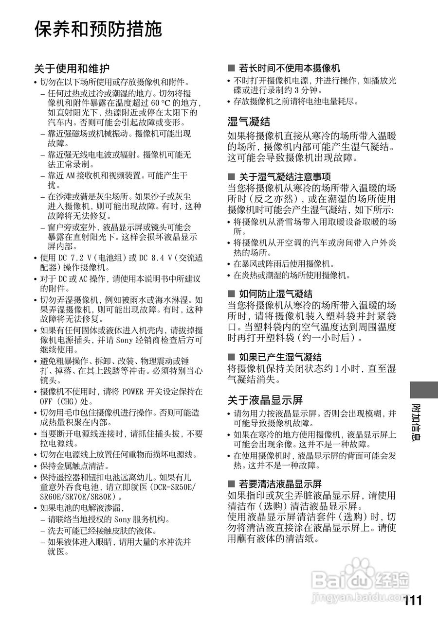 索尼DCR-SR70E数码摄像机使用说明书:[12]