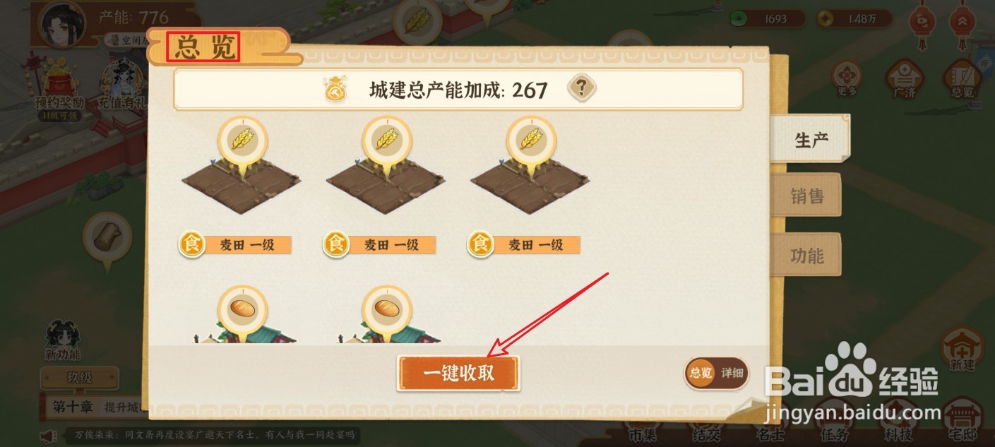 从前有条街怎么一键收取资源