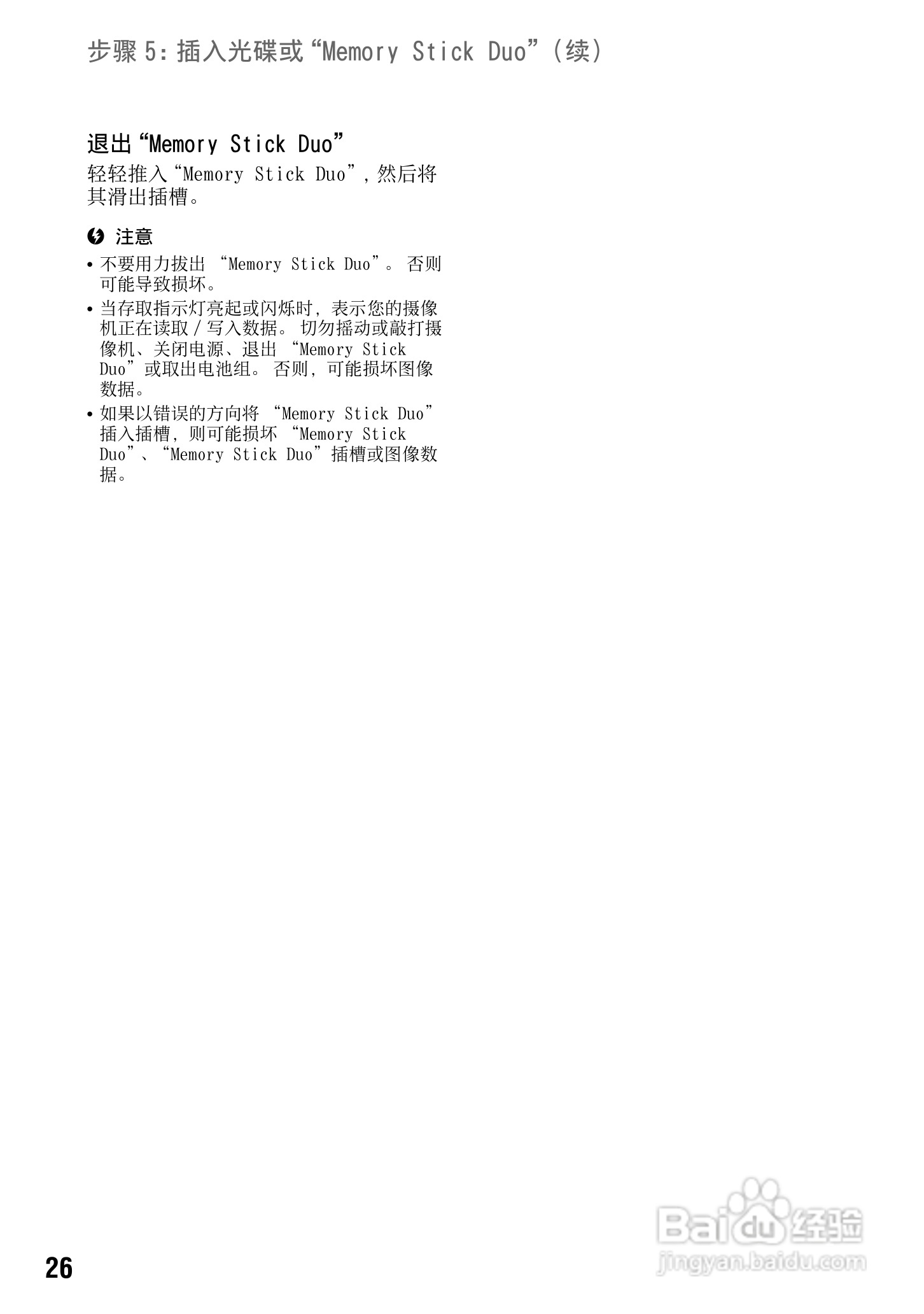 索尼DCR-DVD308E数码摄像机使用说明书:[3]