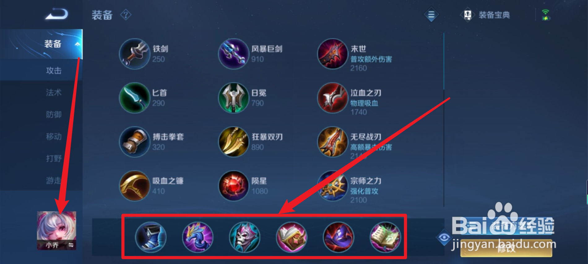 王者荣耀小乔出装怎么搭配2021#校园分享#