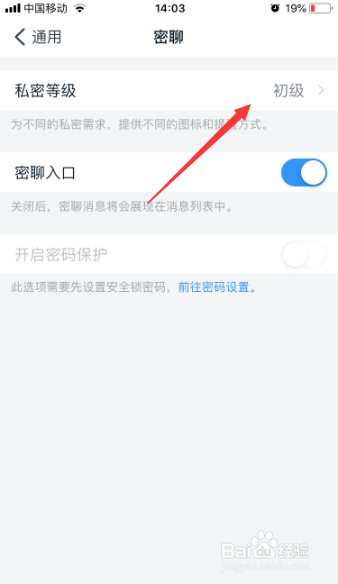 钉钉密聊怎么切换私密等级