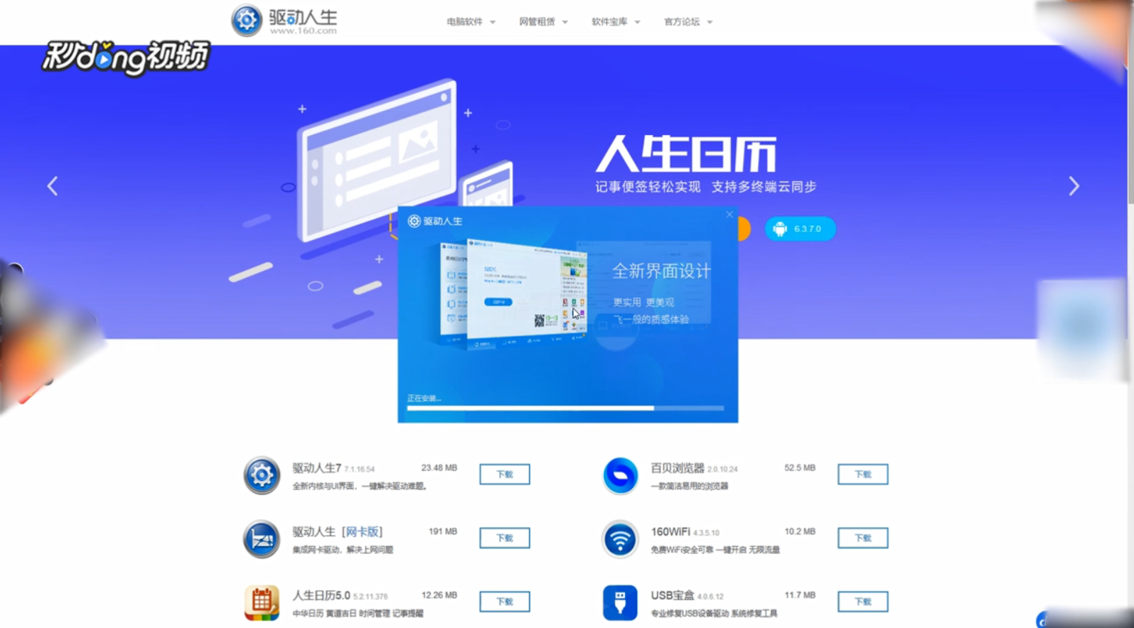 如何使用驱动人生检测电脑硬件配置