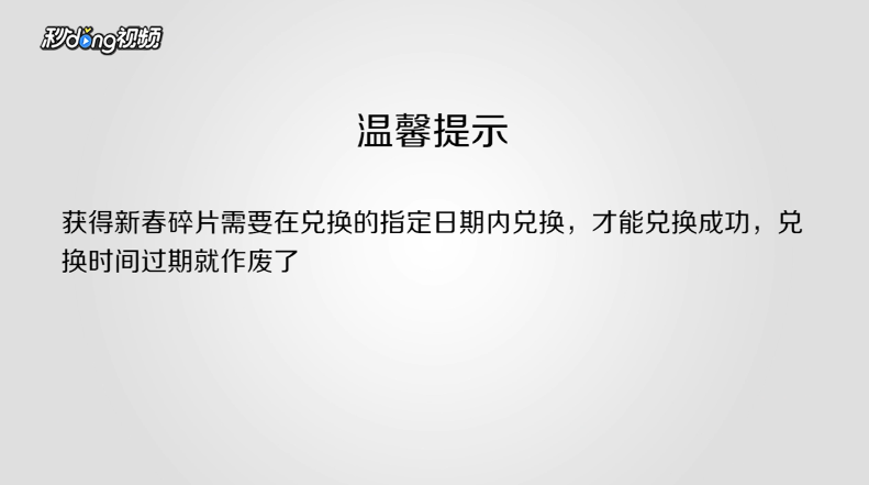 王者荣耀如何快速获得新春碎片
