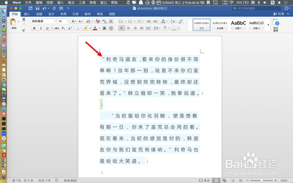 mac系统中word中怎样快速转到文档末尾