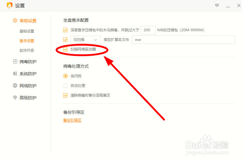 用火绒查杀病毒时如何也能查杀网络驱动器
