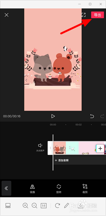 视频镜像翻转怎么弄 剪映镜像在哪里