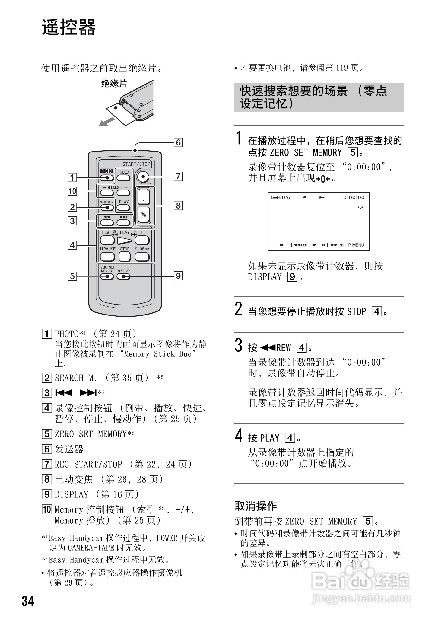 索尼DCR-HC94E数码摄像机使用说明书:[4]